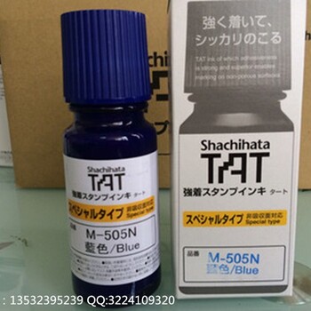 原装日本旗牌tat印油工业速干环保不褪色油墨m-505蓝色55ml