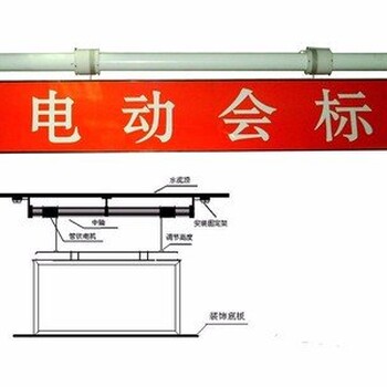 沈阳电动会标多少钱博奥电动横幅自动挂画机生产厂家