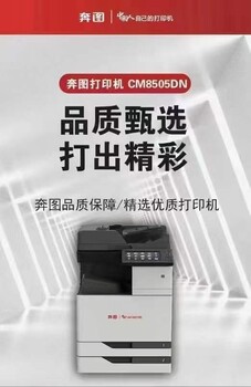 奔图cm8505dna3彩色数码复合机信创安全打印