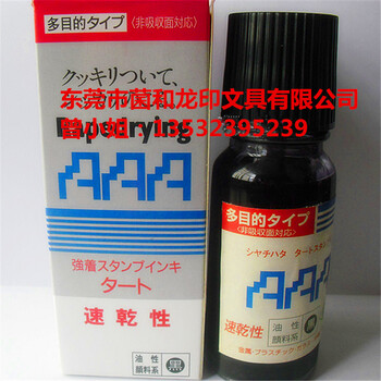 日本进口旗牌3a多目的速干性不灭印油55ml快干印油